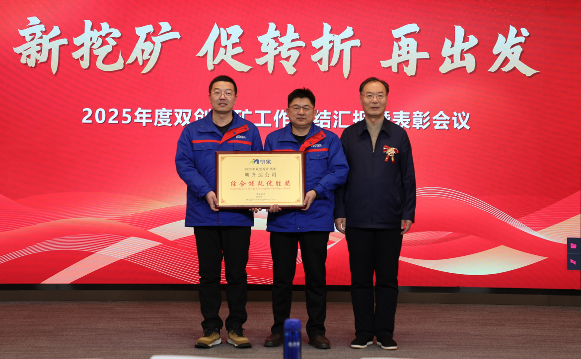 新挖矿·促转折·再出发 ——不朽情缘-官方网站召开2025年度双创挖矿工作总结汇报暨表彰会